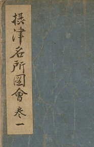 名所図会ガイド